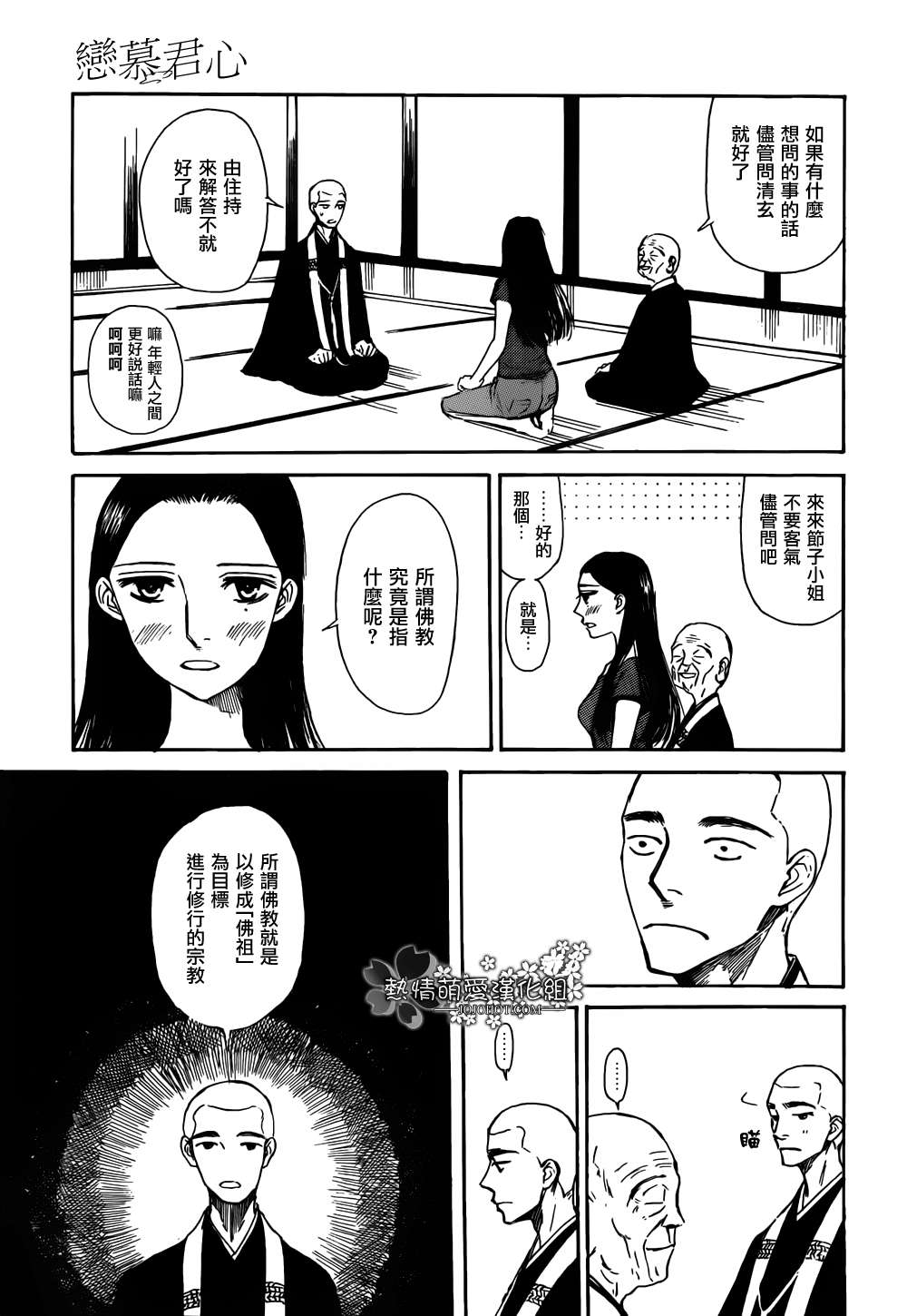 恋慕佛心韩漫全集-第02话无删减无遮挡章节图片 