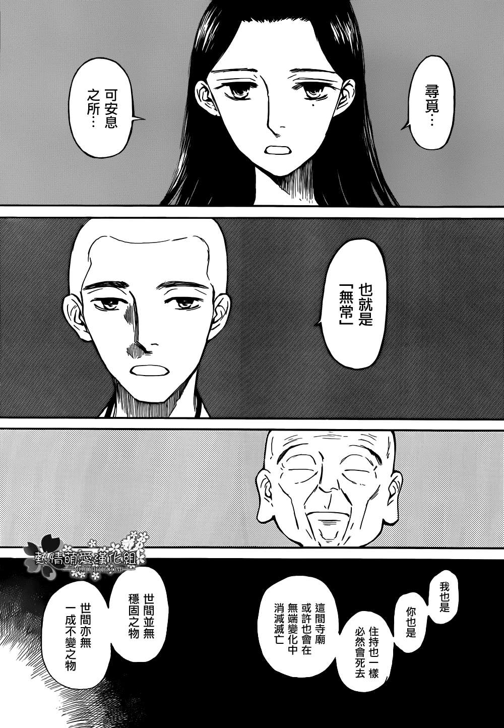 恋慕佛心韩漫全集-第02话无删减无遮挡章节图片 