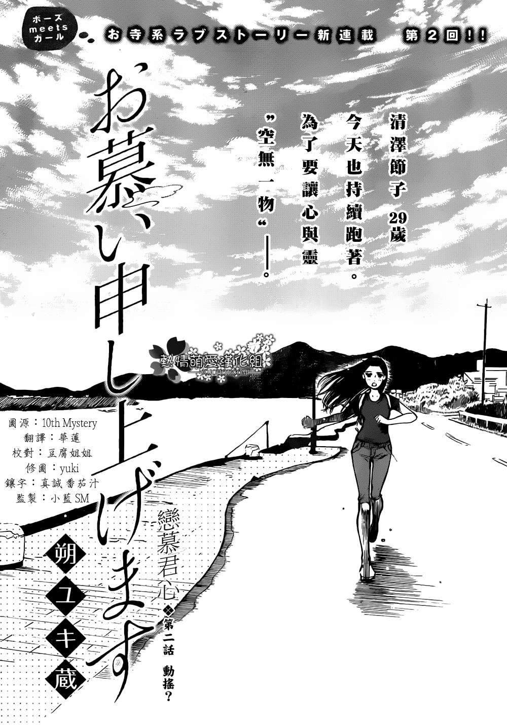 恋慕佛心韩漫全集-第02话无删减无遮挡章节图片 