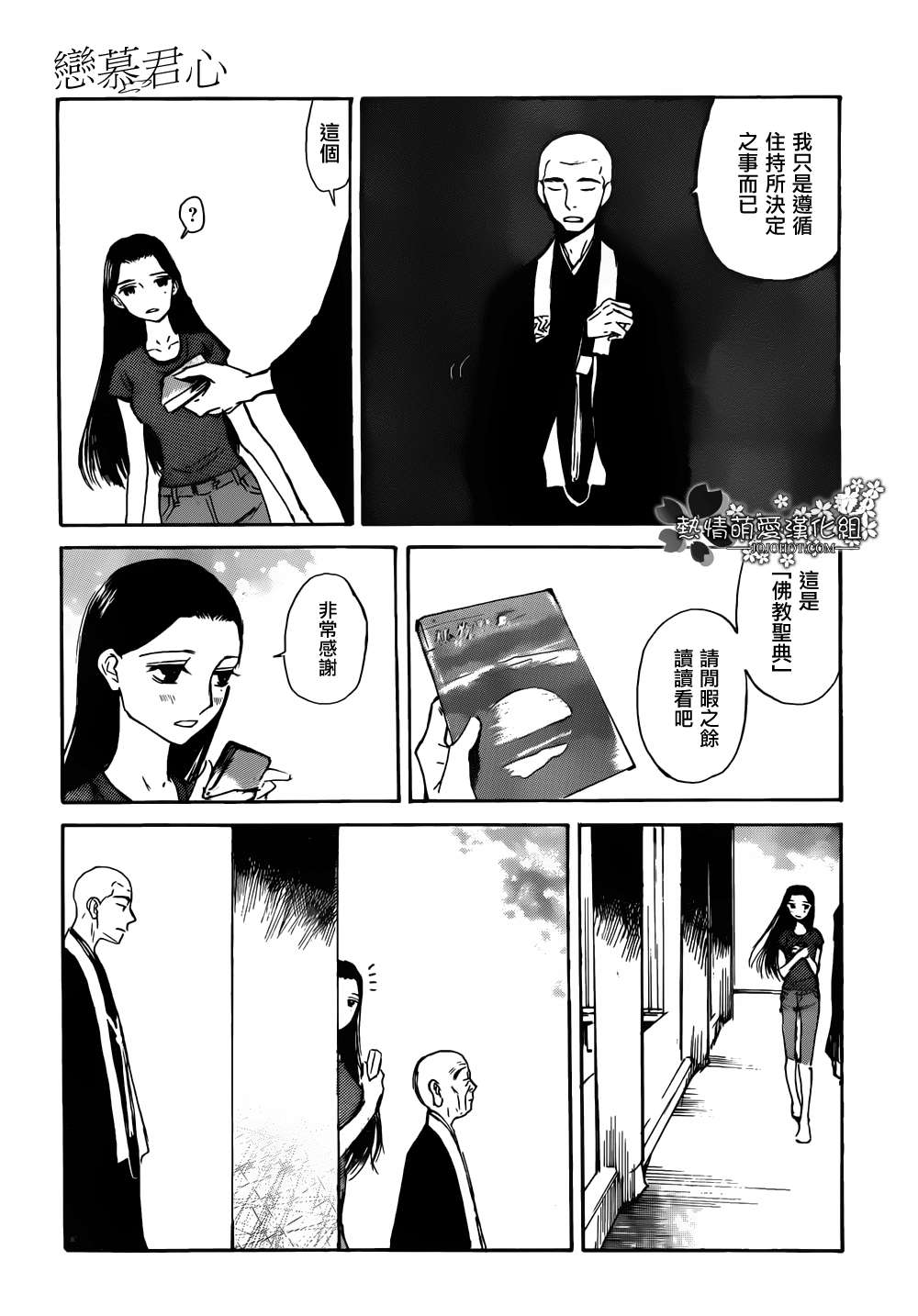 恋慕佛心韩漫全集-第02话无删减无遮挡章节图片 