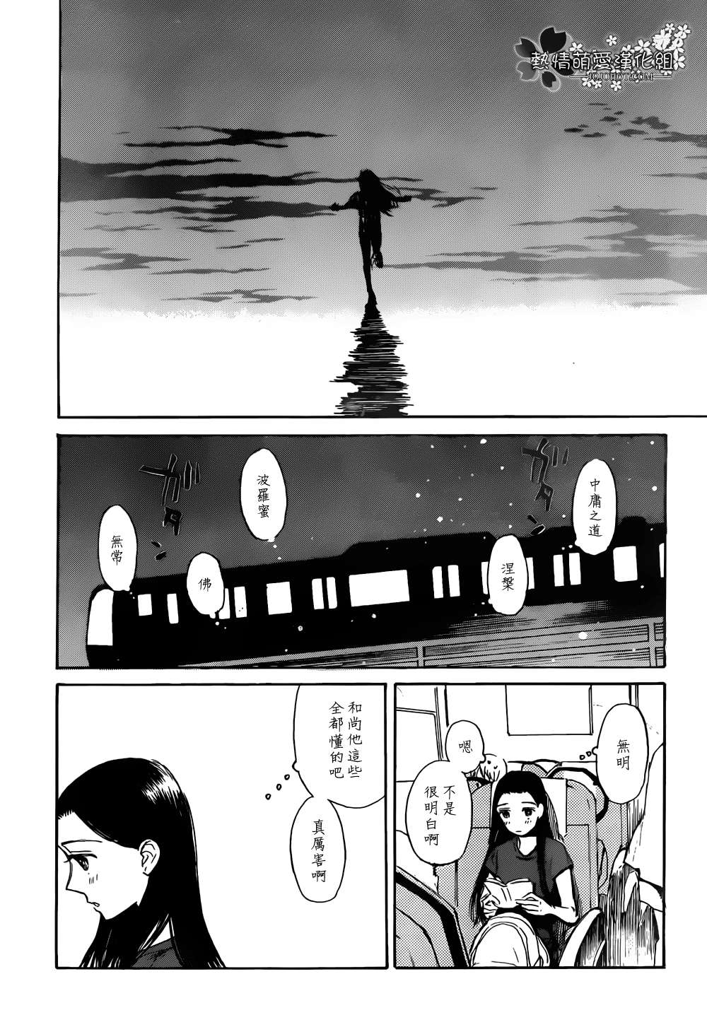 恋慕佛心韩漫全集-第02话无删减无遮挡章节图片 