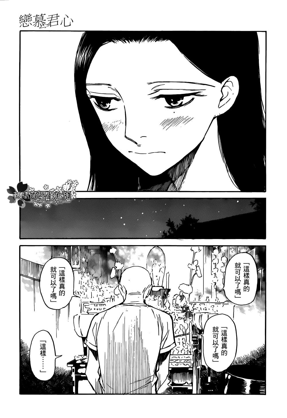 恋慕佛心韩漫全集-第02话无删减无遮挡章节图片 