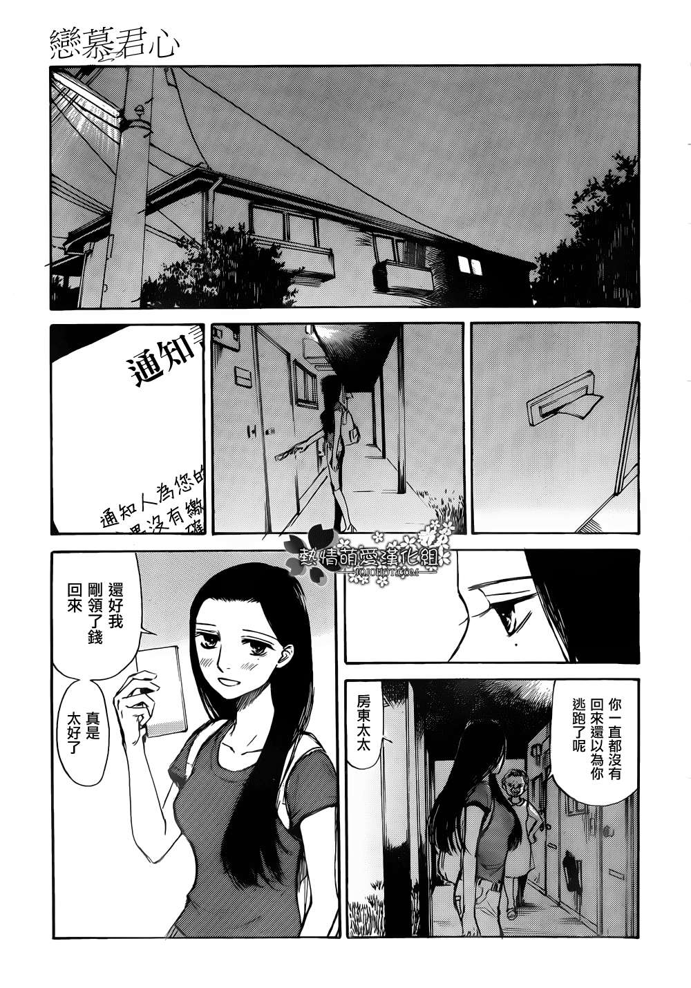 恋慕佛心韩漫全集-第02话无删减无遮挡章节图片 