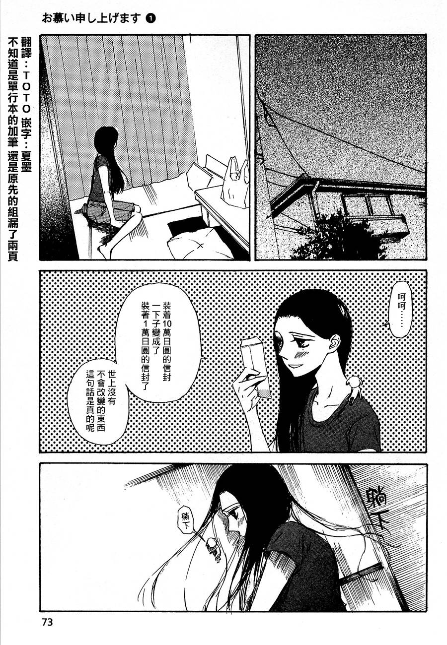 恋慕佛心韩漫全集-第02话无删减无遮挡章节图片 