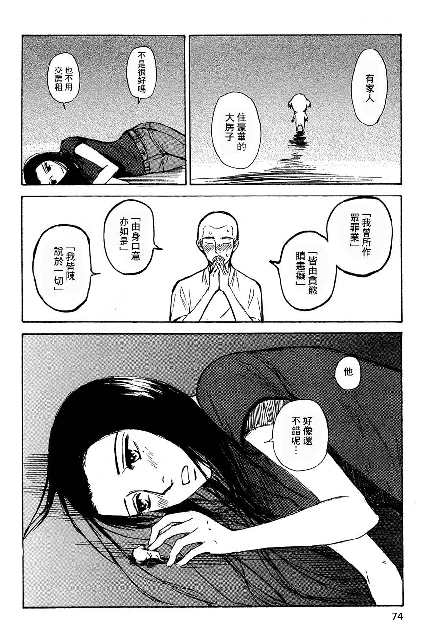 恋慕佛心韩漫全集-第02话无删减无遮挡章节图片 