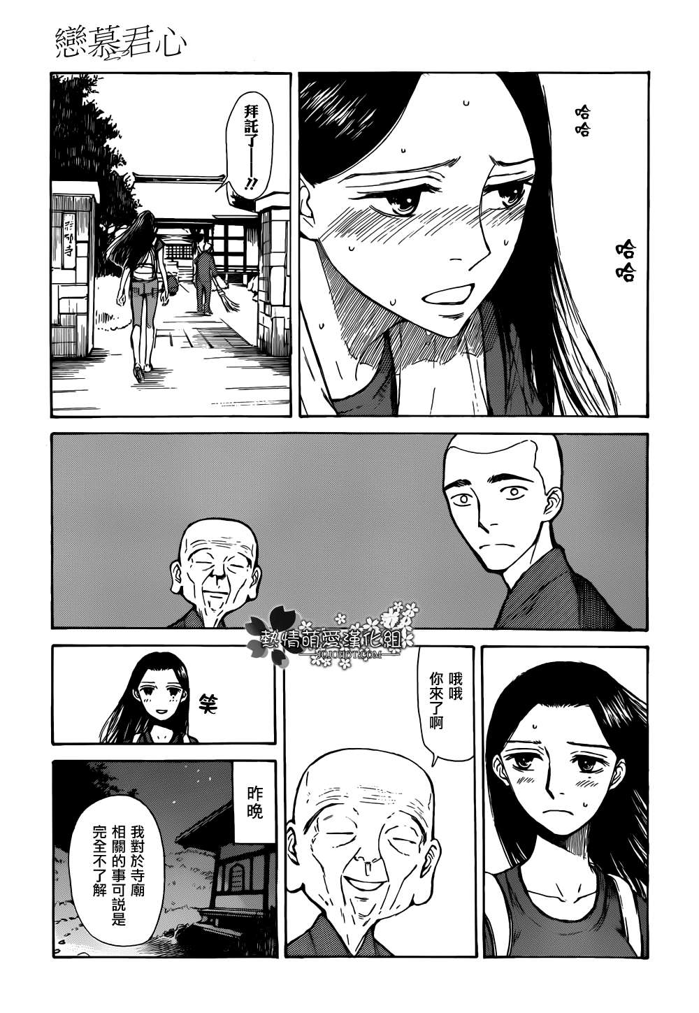 恋慕佛心韩漫全集-第02话无删减无遮挡章节图片 