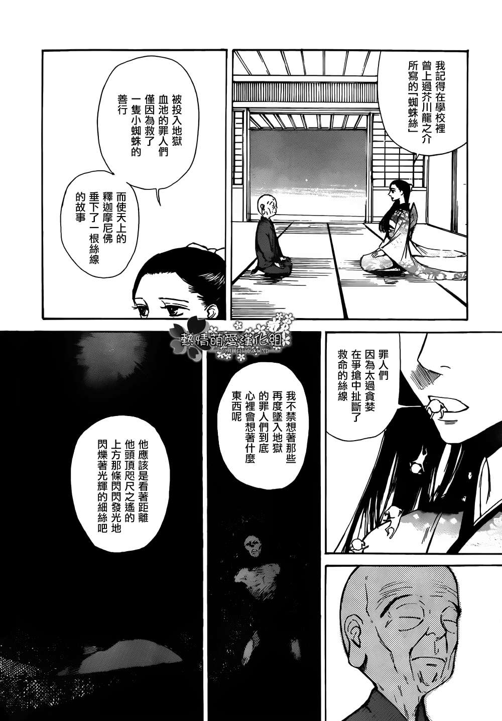 恋慕佛心韩漫全集-第02话无删减无遮挡章节图片 