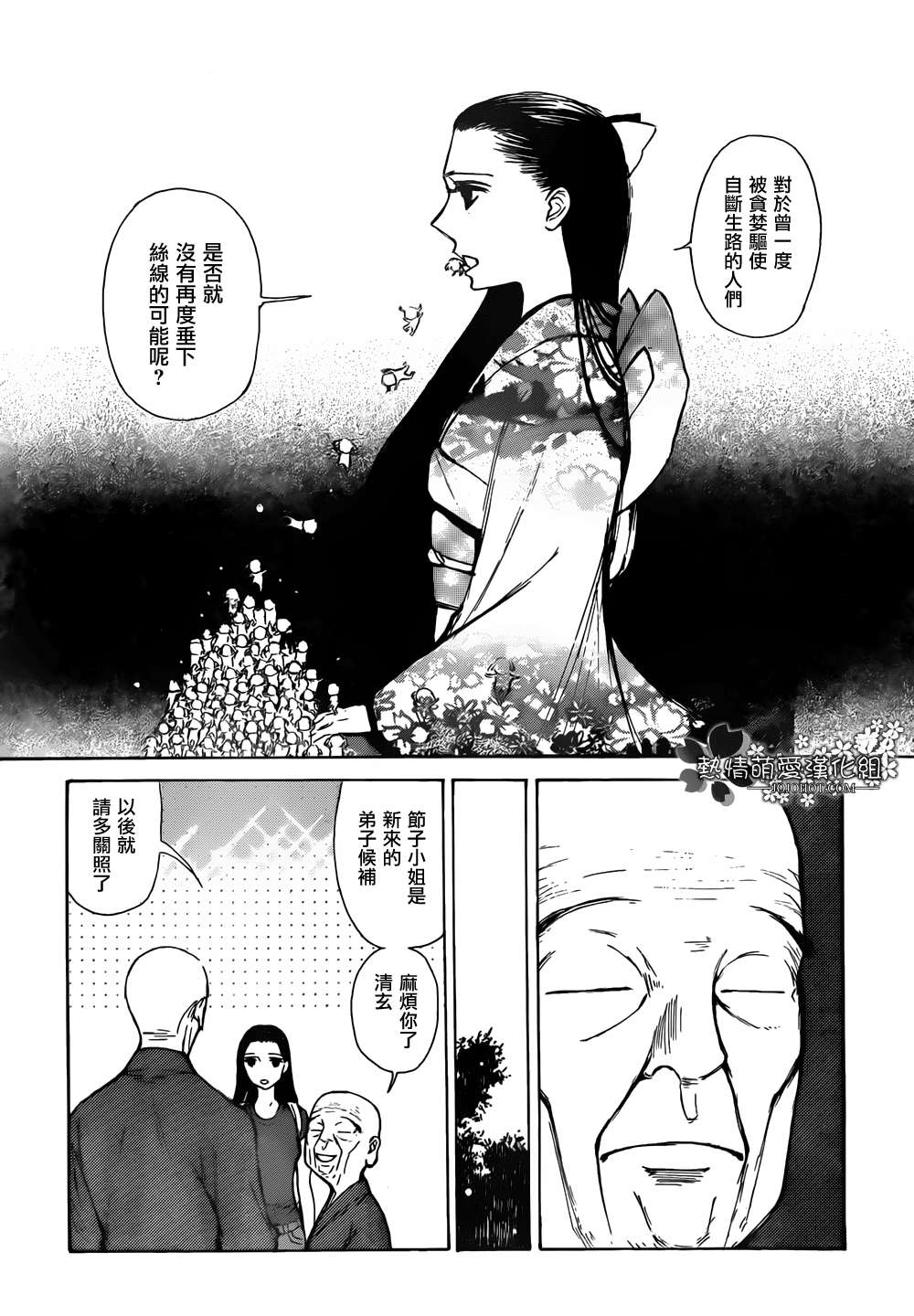 恋慕佛心韩漫全集-第02话无删减无遮挡章节图片 