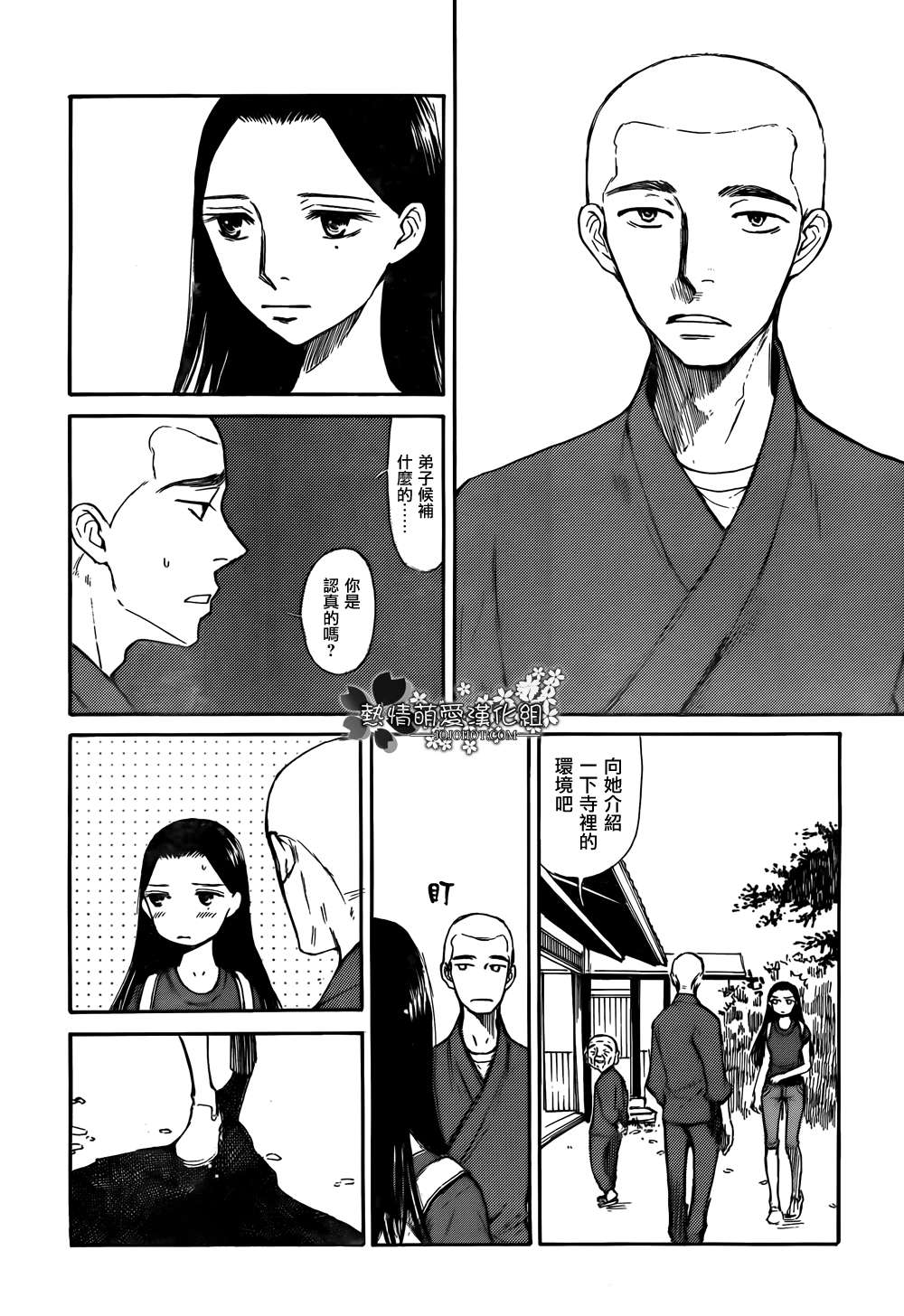 恋慕佛心韩漫全集-第02话无删减无遮挡章节图片 