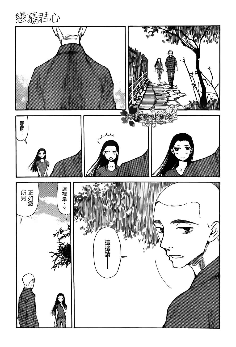 恋慕佛心韩漫全集-第02话无删减无遮挡章节图片 
