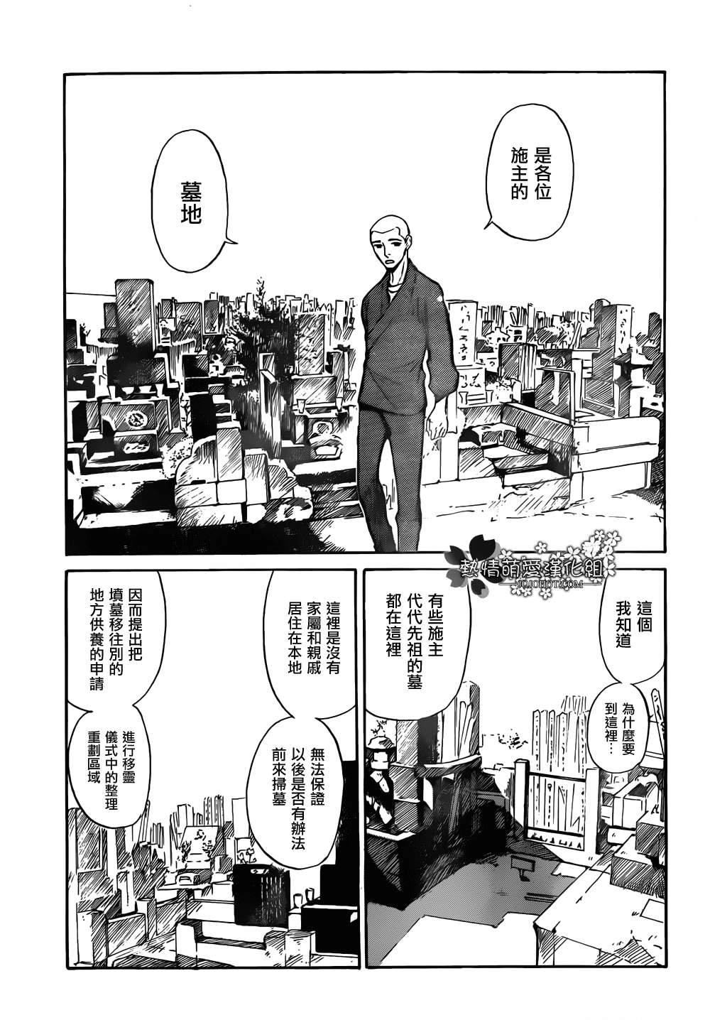 恋慕佛心韩漫全集-第02话无删减无遮挡章节图片 
