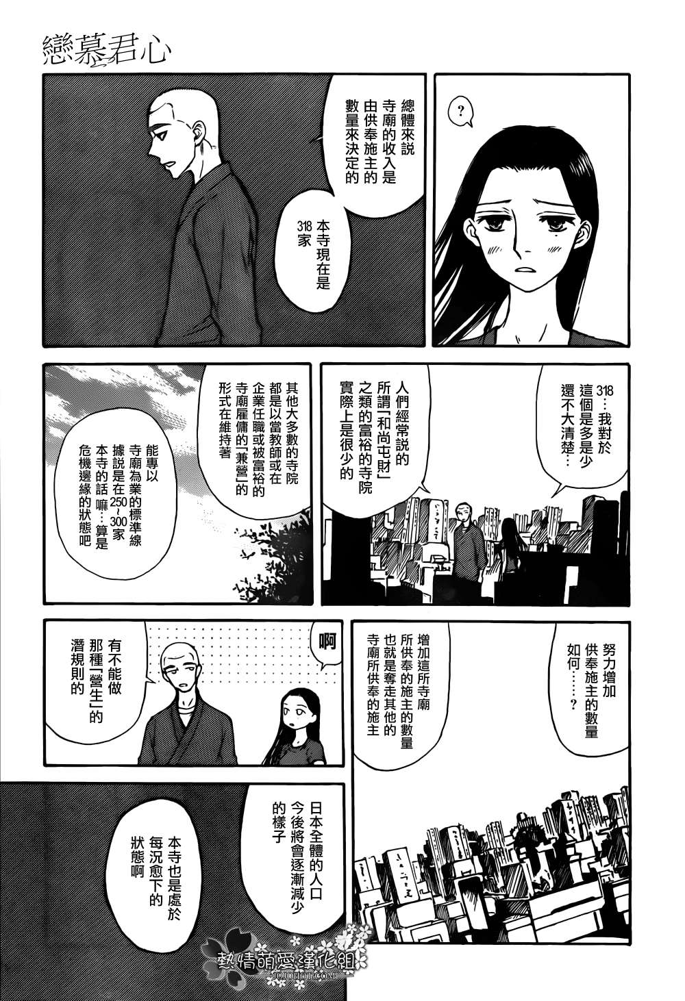 恋慕佛心韩漫全集-第02话无删减无遮挡章节图片 