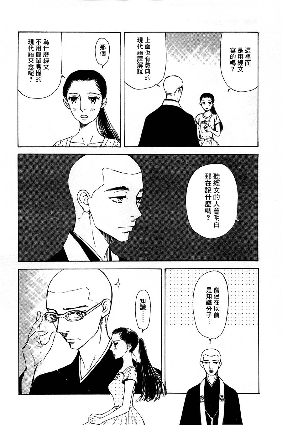 恋慕佛心韩漫全集-第03话无删减无遮挡章节图片 