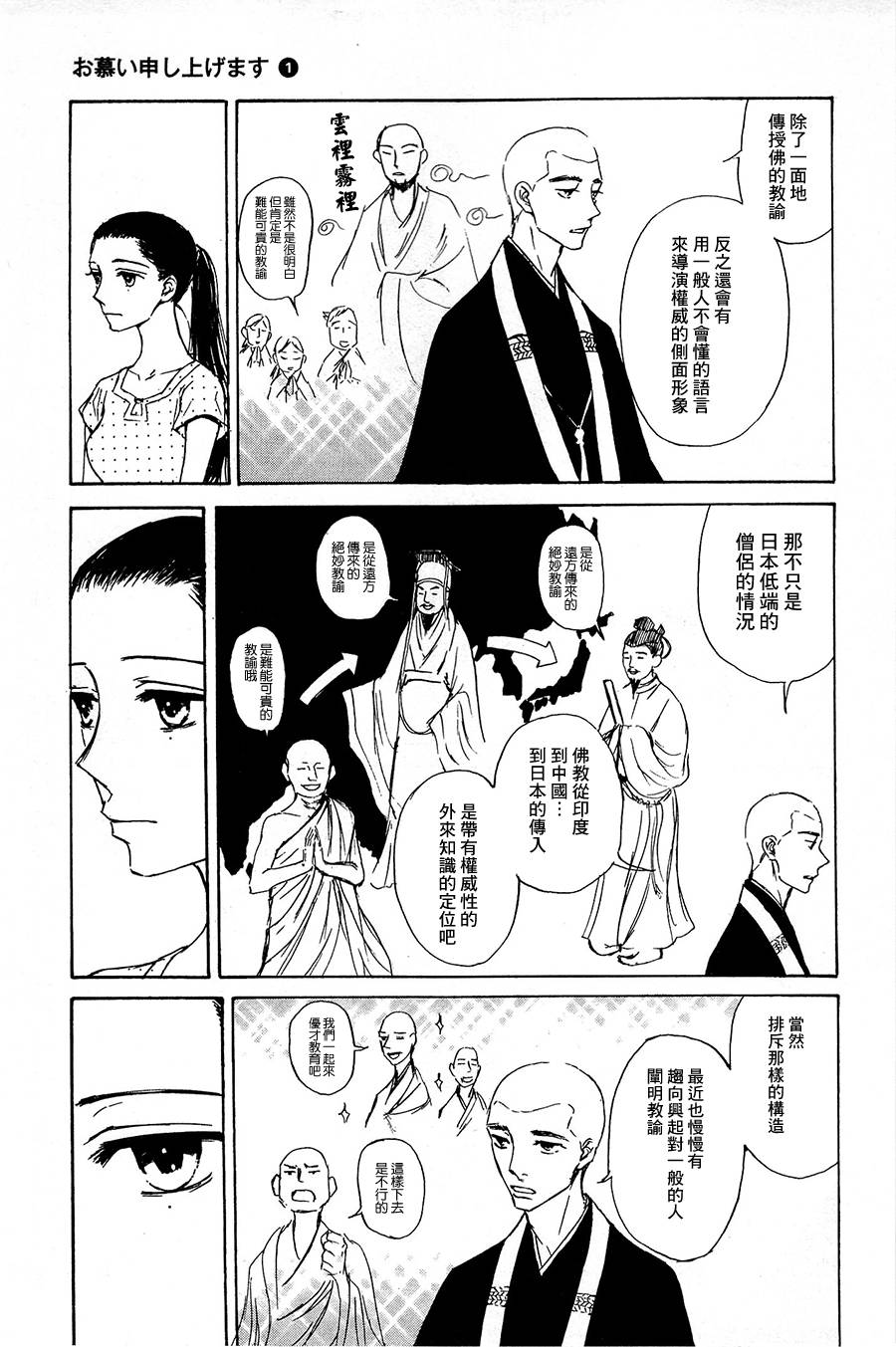 恋慕佛心韩漫全集-第03话无删减无遮挡章节图片 