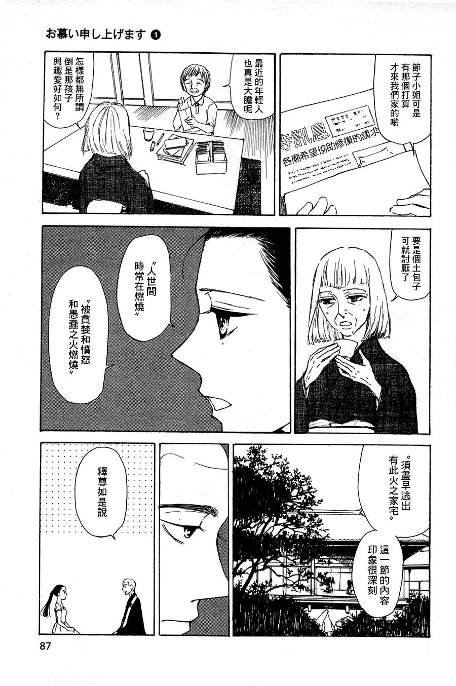 恋慕佛心韩漫全集-第03话无删减无遮挡章节图片 