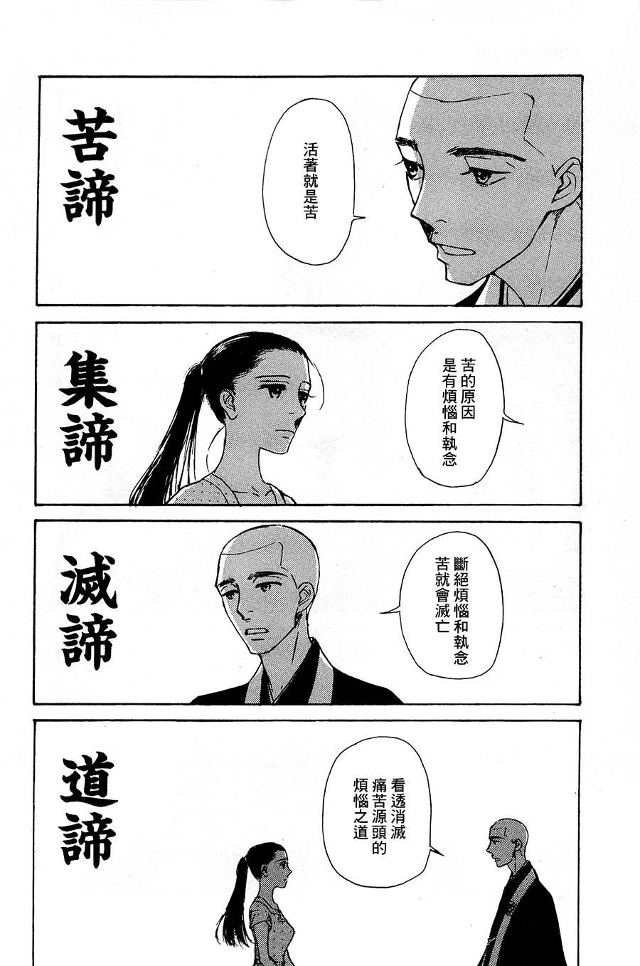恋慕佛心韩漫全集-第03话无删减无遮挡章节图片 