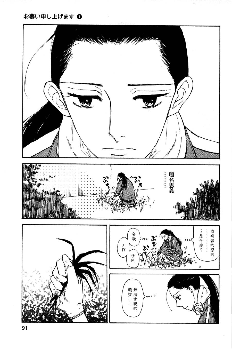 恋慕佛心韩漫全集-第03话无删减无遮挡章节图片 