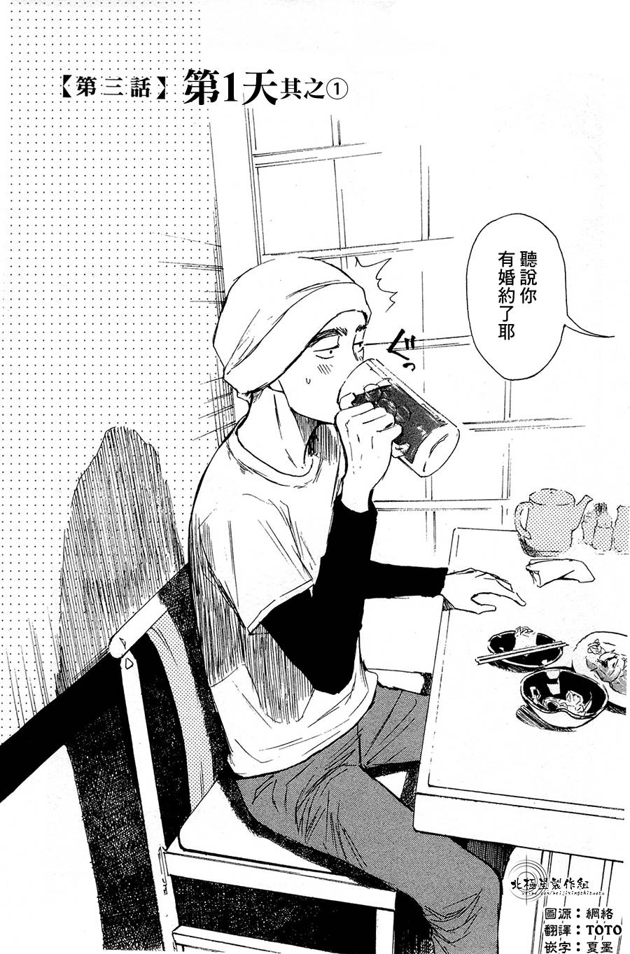 恋慕佛心韩漫全集-第03话无删减无遮挡章节图片 