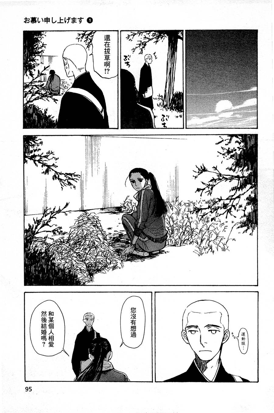 恋慕佛心韩漫全集-第03话无删减无遮挡章节图片 