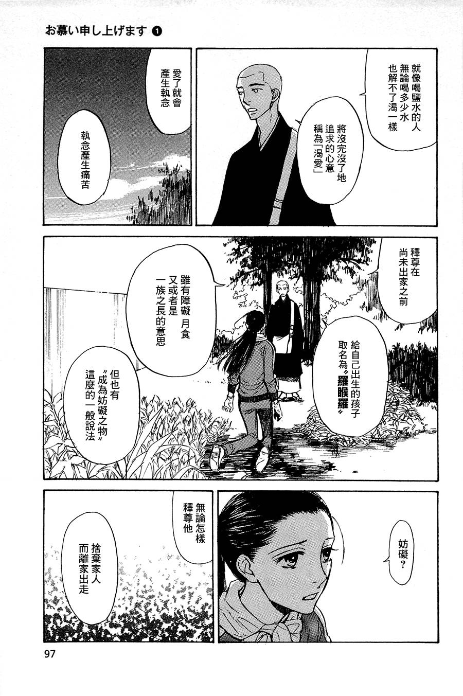恋慕佛心韩漫全集-第03话无删减无遮挡章节图片 