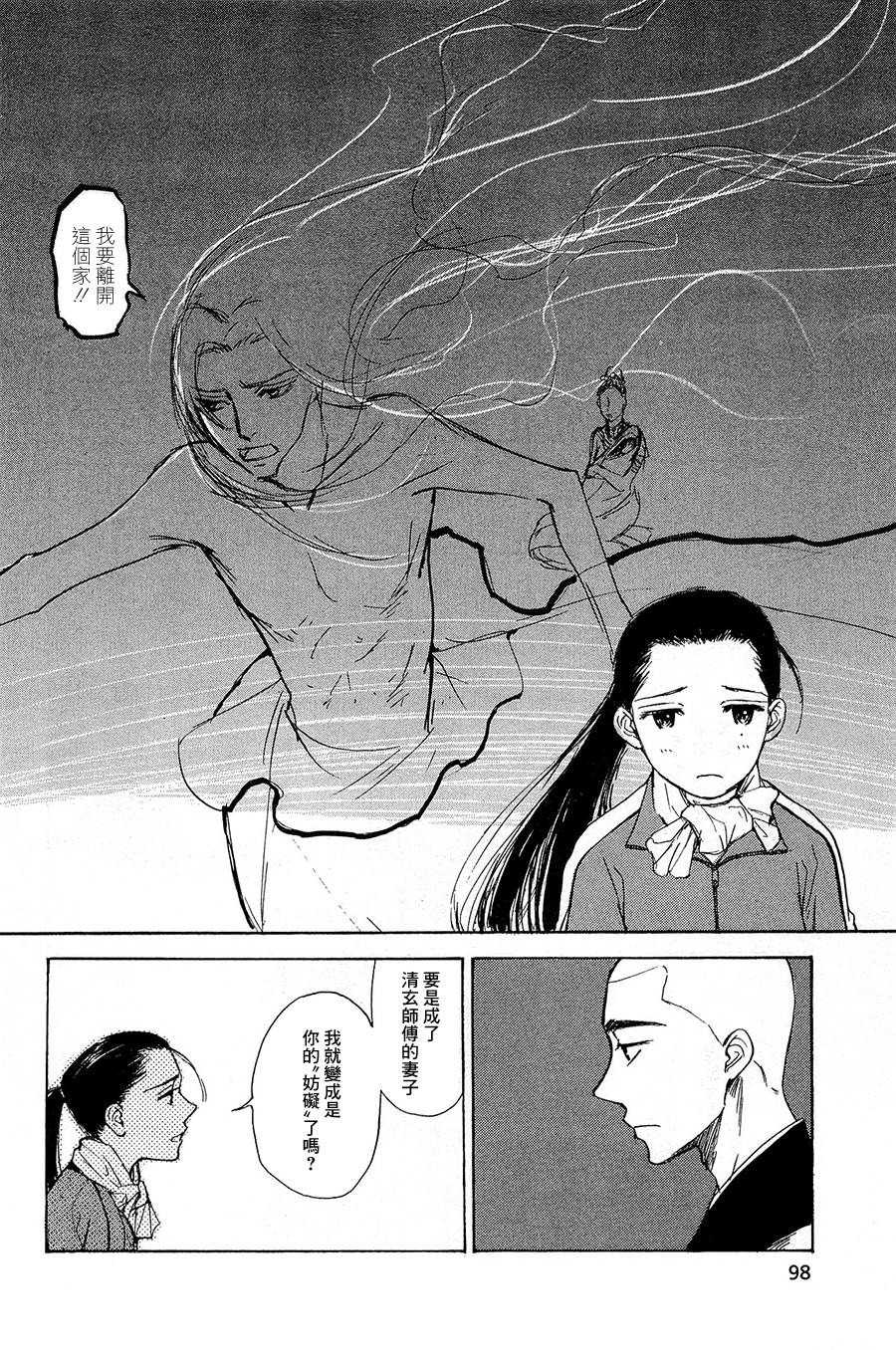 恋慕佛心韩漫全集-第03话无删减无遮挡章节图片 