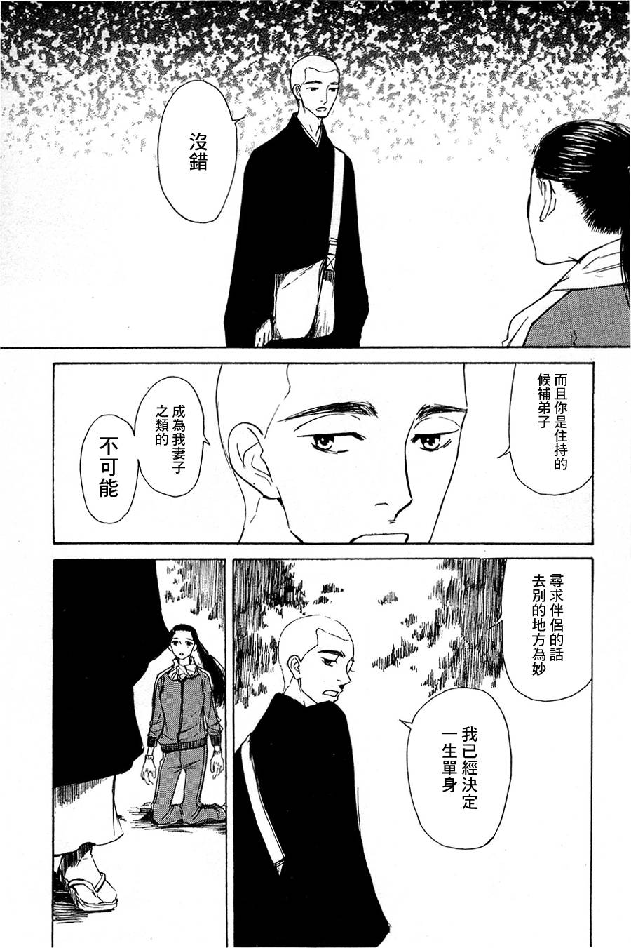 恋慕佛心韩漫全集-第03话无删减无遮挡章节图片 