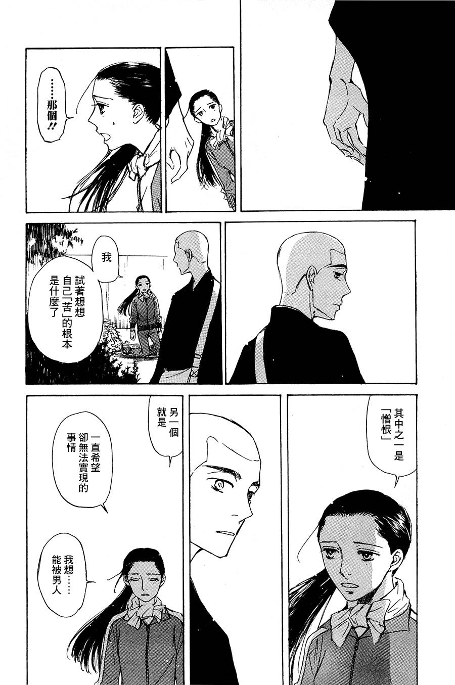 恋慕佛心韩漫全集-第03话无删减无遮挡章节图片 