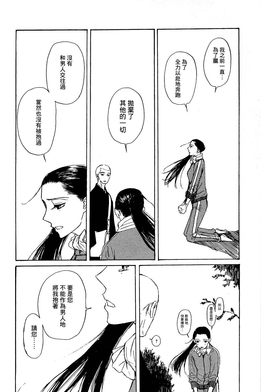 恋慕佛心韩漫全集-第03话无删减无遮挡章节图片 