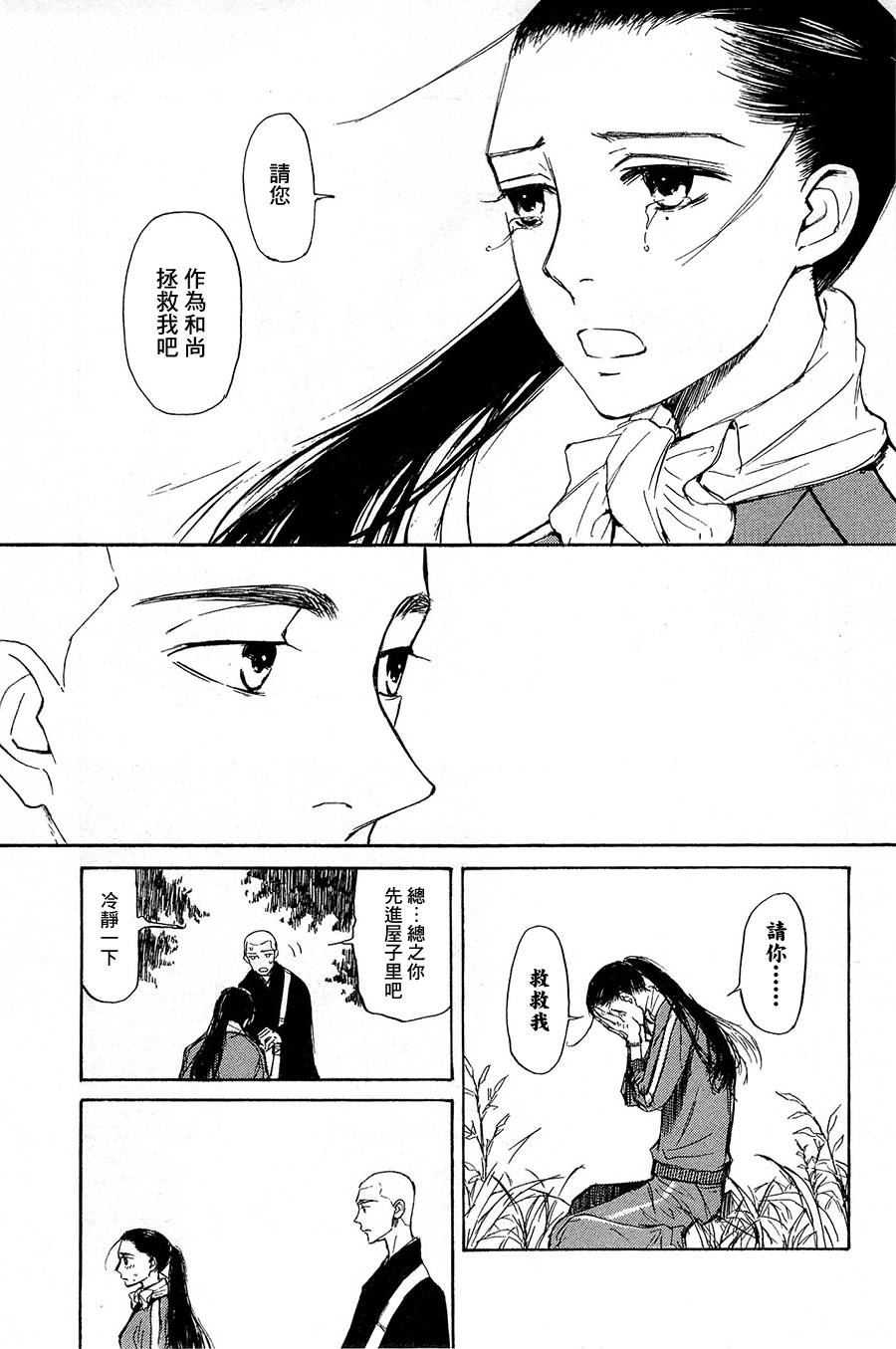 恋慕佛心韩漫全集-第03话无删减无遮挡章节图片 