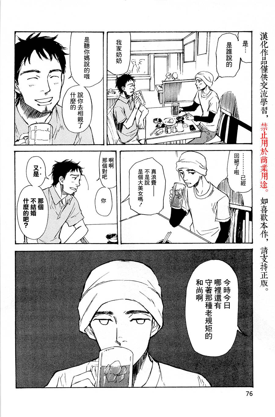 恋慕佛心韩漫全集-第03话无删减无遮挡章节图片 