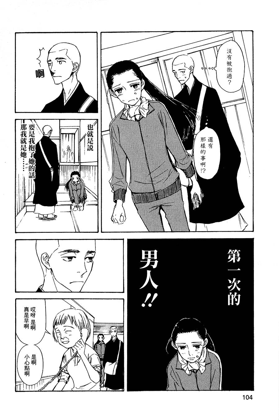 恋慕佛心韩漫全集-第03话无删减无遮挡章节图片 