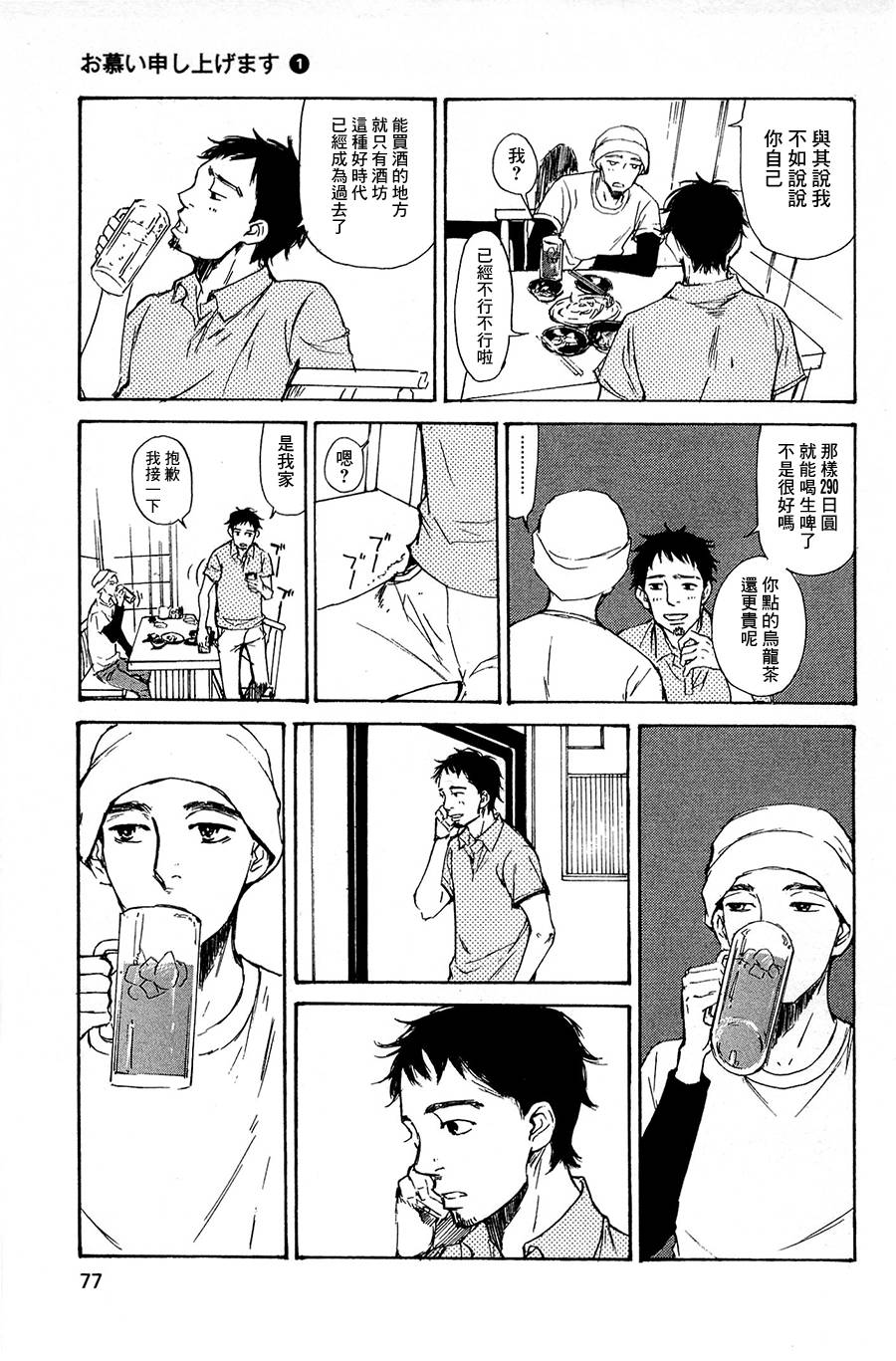 恋慕佛心韩漫全集-第03话无删减无遮挡章节图片 