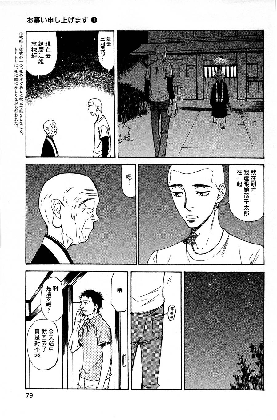 恋慕佛心韩漫全集-第03话无删减无遮挡章节图片 