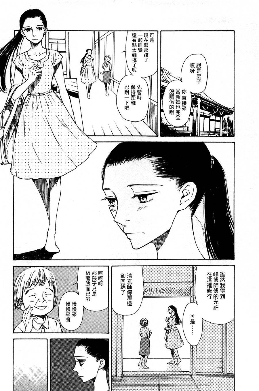 恋慕佛心韩漫全集-第03话无删减无遮挡章节图片 