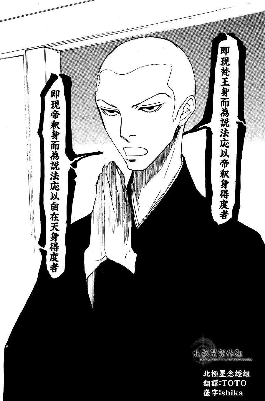 恋慕佛心韩漫全集-第04话无删减无遮挡章节图片 