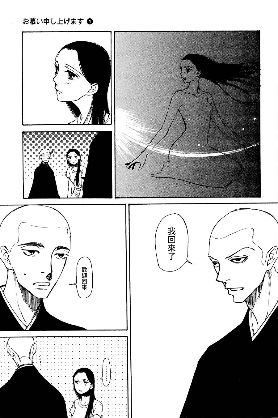 恋慕佛心韩漫全集-第04话无删减无遮挡章节图片 