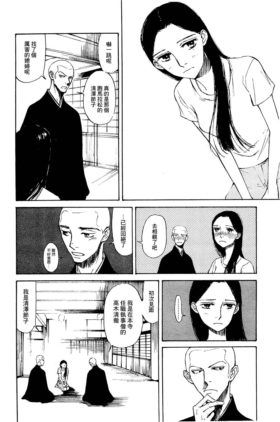 恋慕佛心韩漫全集-第04话无删减无遮挡章节图片 