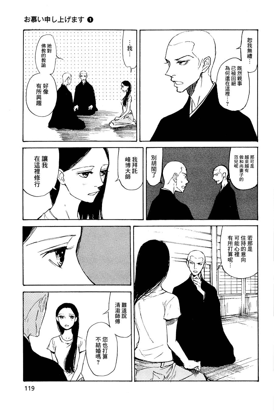 恋慕佛心韩漫全集-第04话无删减无遮挡章节图片 