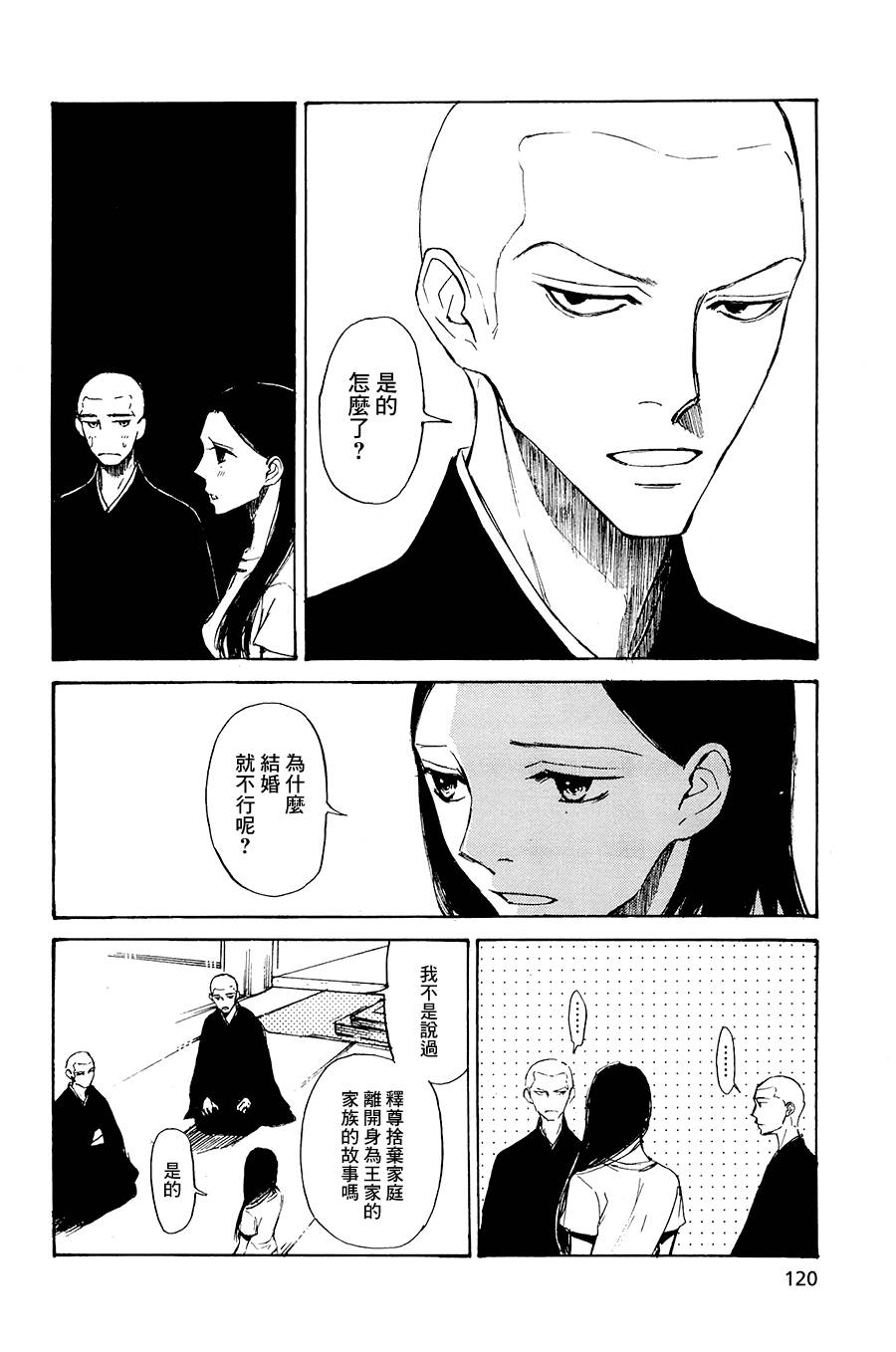 恋慕佛心韩漫全集-第04话无删减无遮挡章节图片 