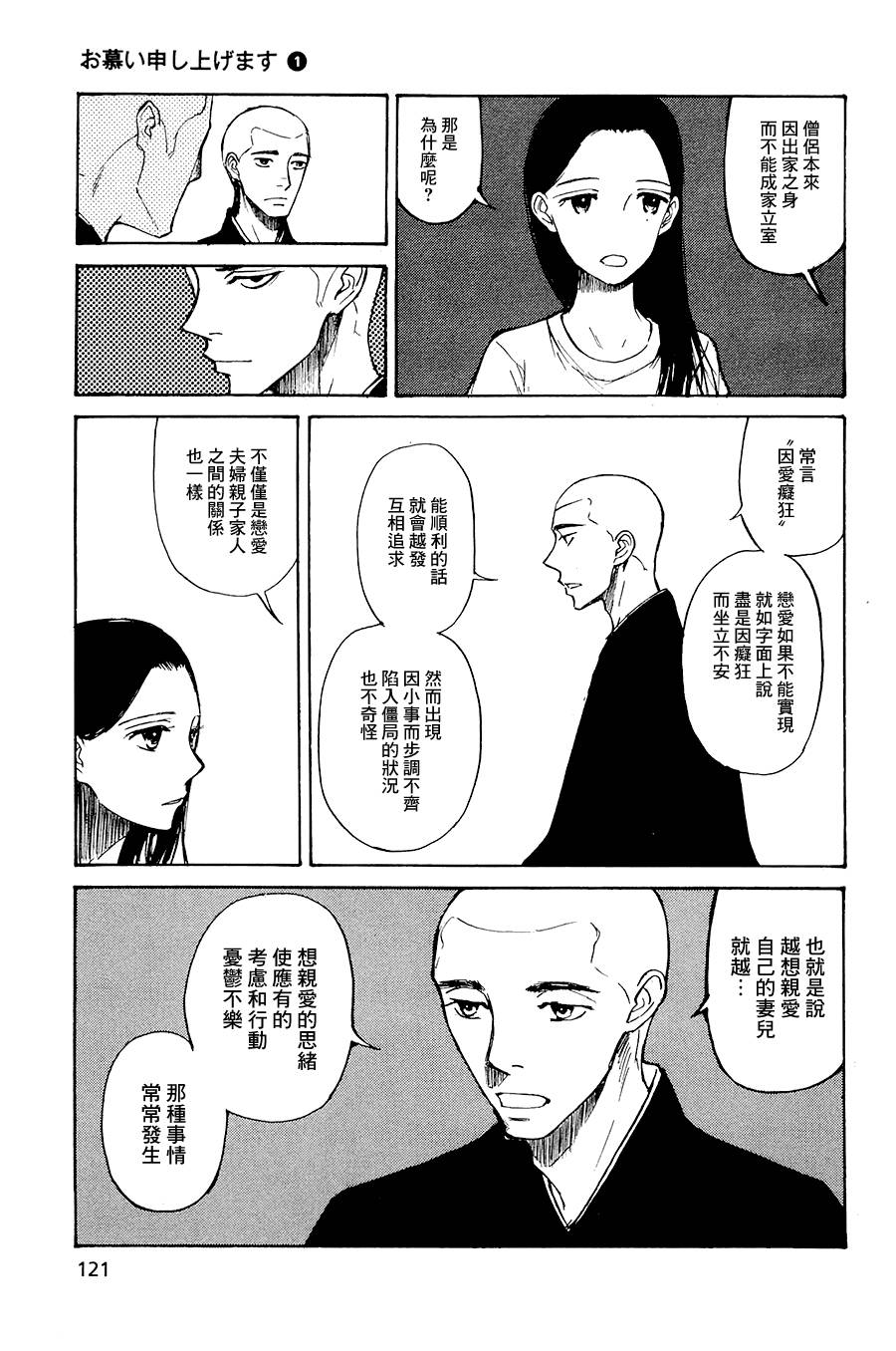 恋慕佛心韩漫全集-第04话无删减无遮挡章节图片 