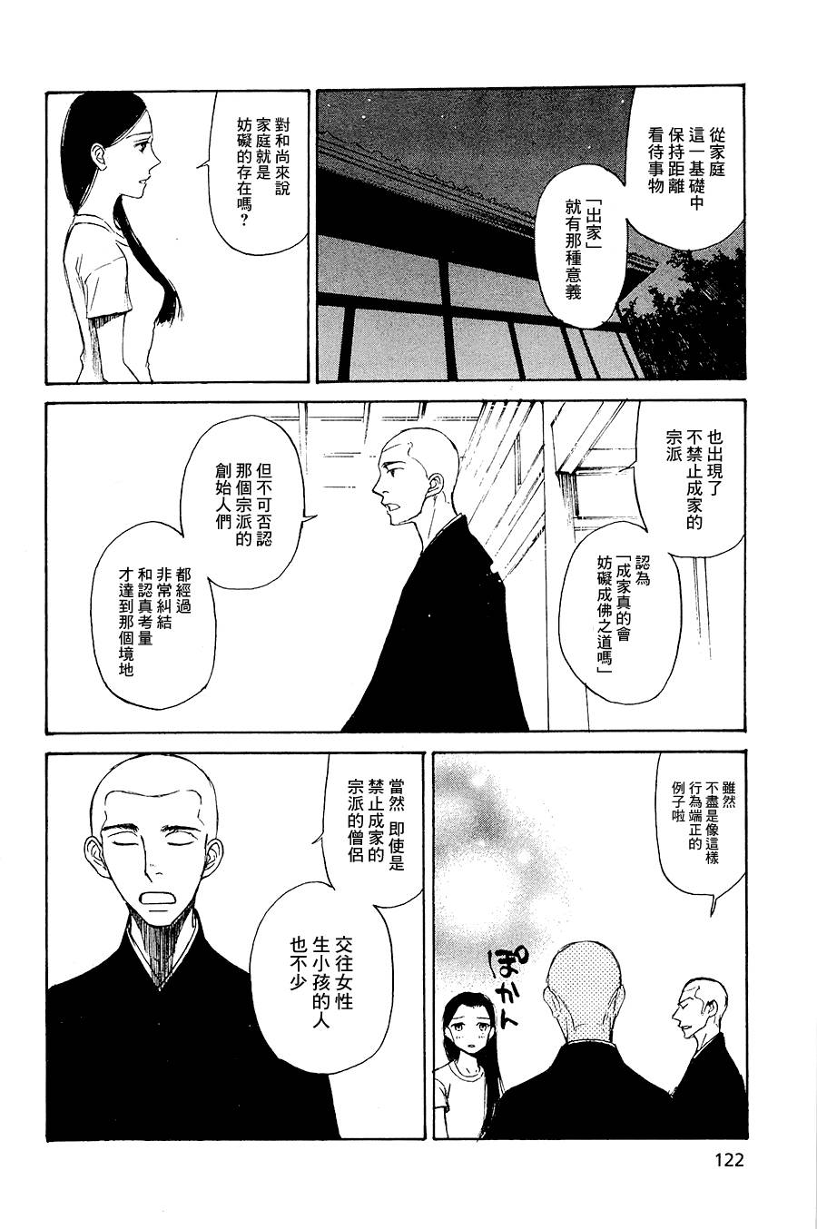恋慕佛心韩漫全集-第04话无删减无遮挡章节图片 