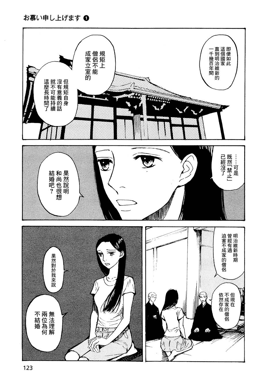恋慕佛心韩漫全集-第04话无删减无遮挡章节图片 