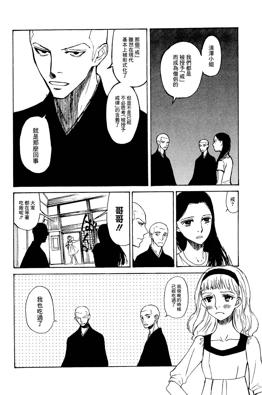 恋慕佛心韩漫全集-第04话无删减无遮挡章节图片 