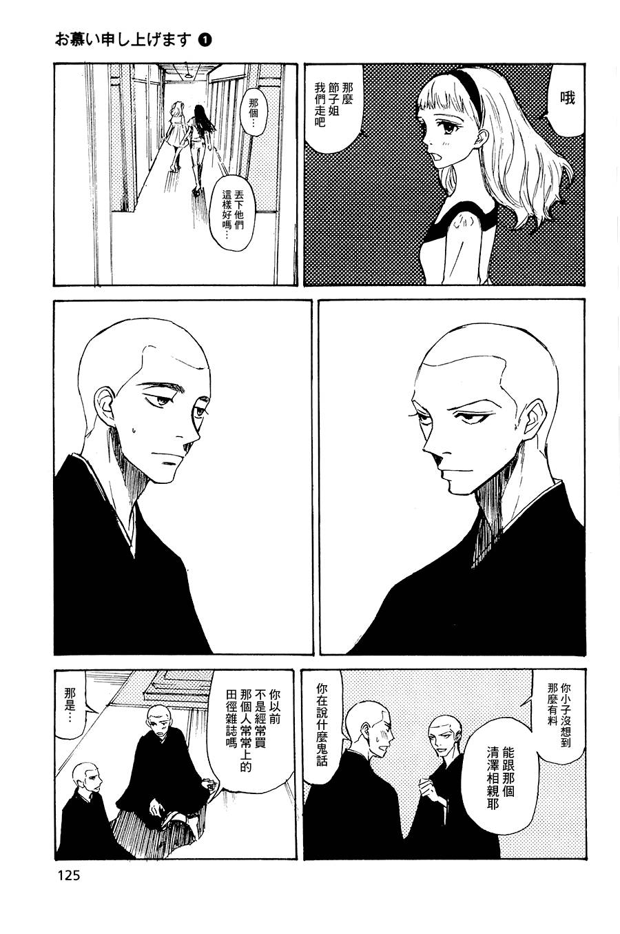 恋慕佛心韩漫全集-第04话无删减无遮挡章节图片 