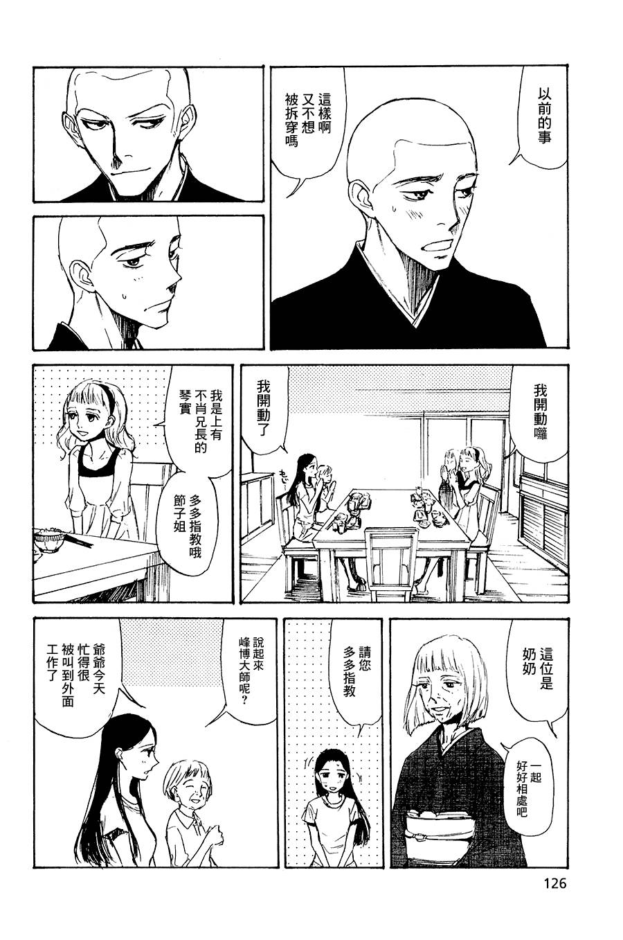 恋慕佛心韩漫全集-第04话无删减无遮挡章节图片 