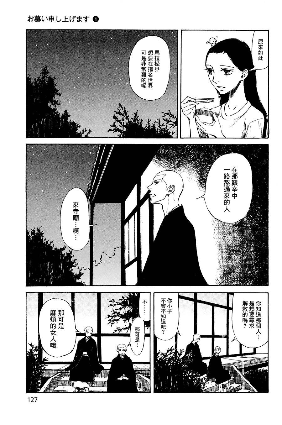 恋慕佛心韩漫全集-第04话无删减无遮挡章节图片 