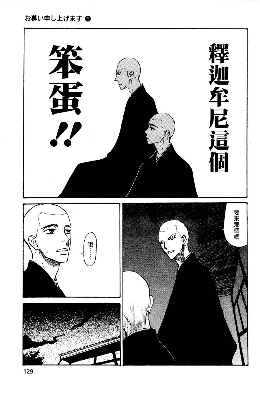 恋慕佛心韩漫全集-第04话无删减无遮挡章节图片 