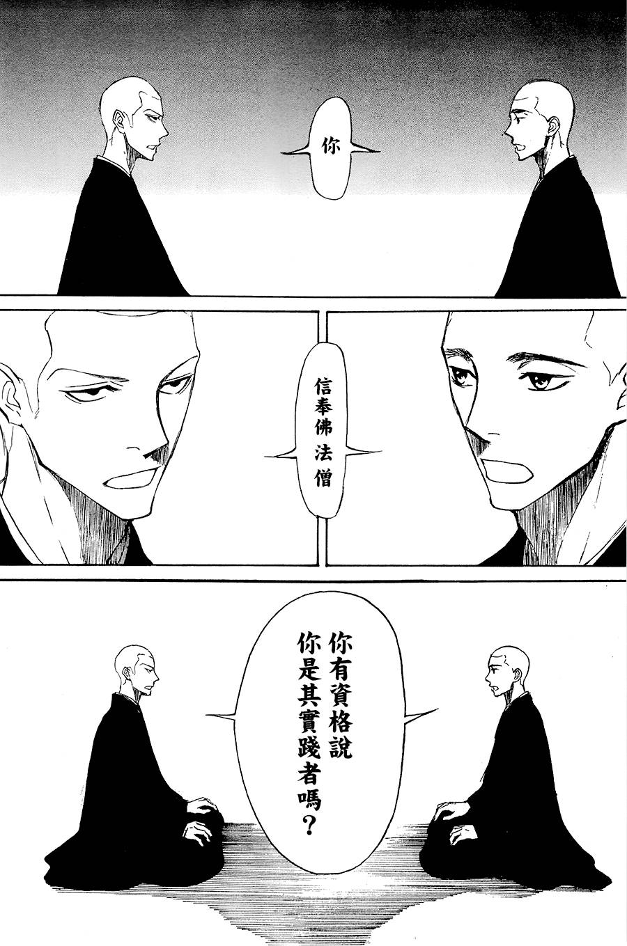 恋慕佛心韩漫全集-第04话无删减无遮挡章节图片 