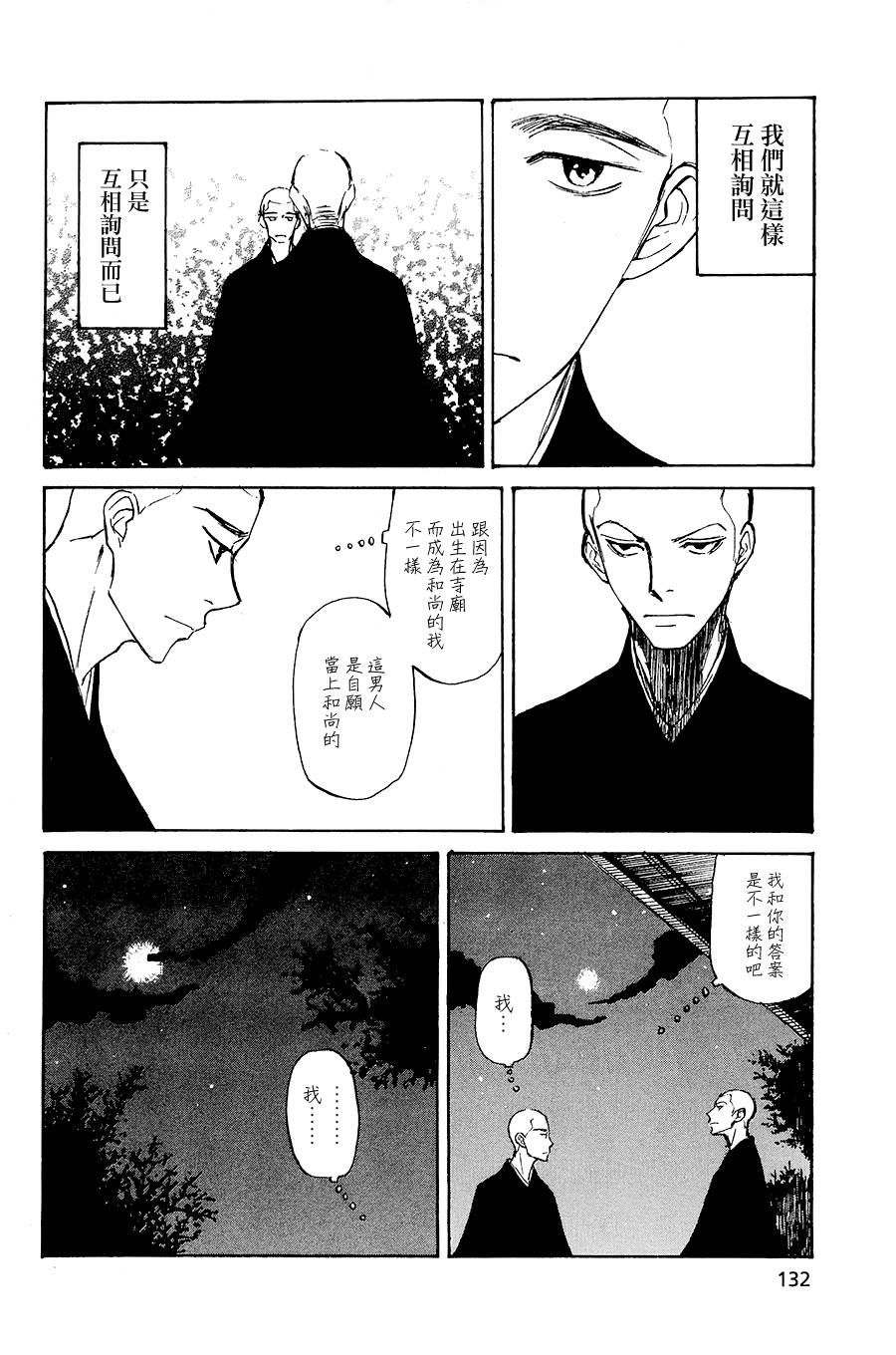 恋慕佛心韩漫全集-第04话无删减无遮挡章节图片 