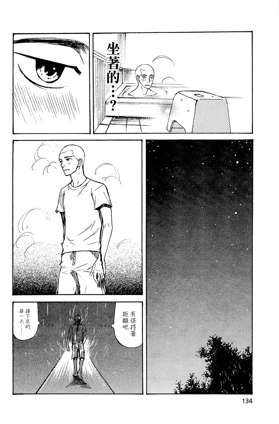恋慕佛心韩漫全集-第04话无删减无遮挡章节图片 